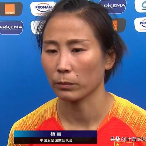 2019年女足世界杯中国排名，铿锵玫瑰的荣耀与反思