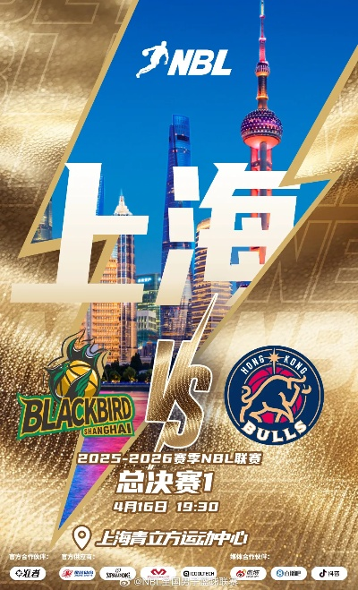 NBL总决赛什么时候开始？一文带你了解最新赛程与看点